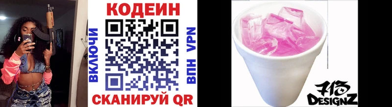 Кодеиновый сироп Lean Purple Drank Купить где Дубна